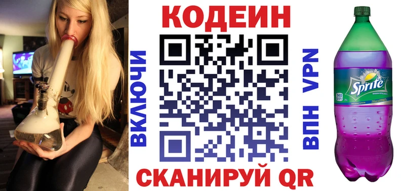 Codein Purple Drank  купить наркотик  Оленегорск 